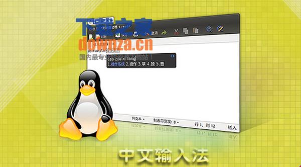 fcitx中文输入法