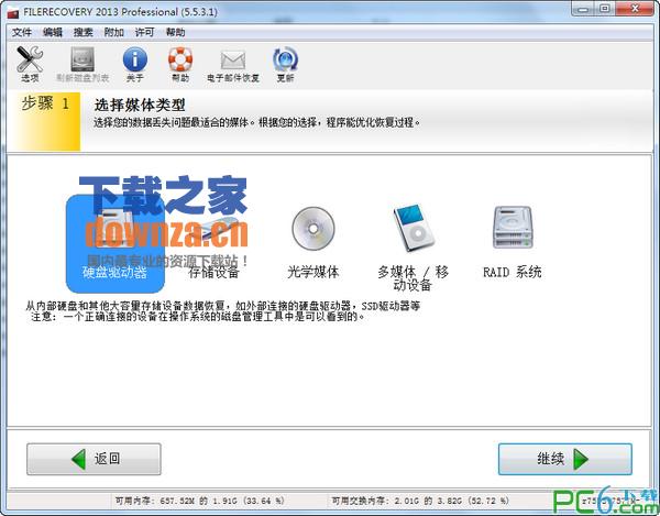 FILERECOVERY 2013 Professional(文件恢复工具)