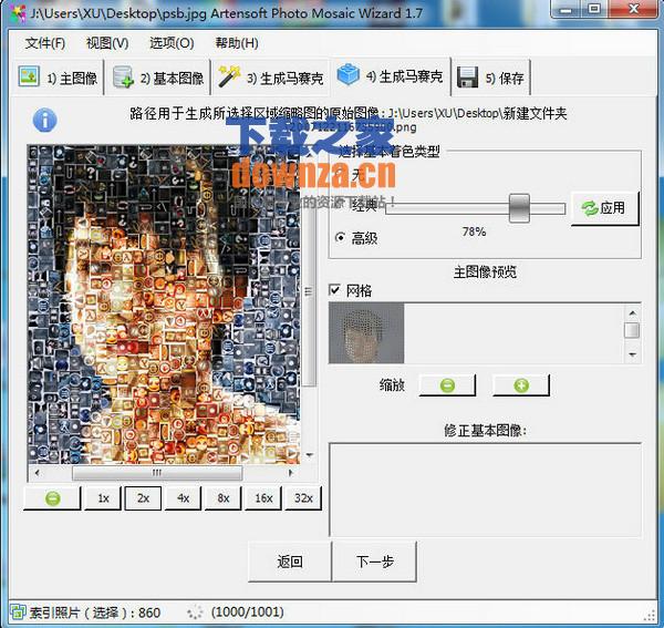 马赛克拼图软件(Artensoft Photo Mosaic Wizard)