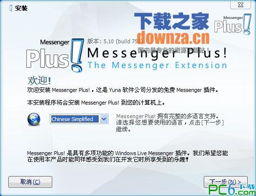 msn增强插件( Messenger Plus) 5.10