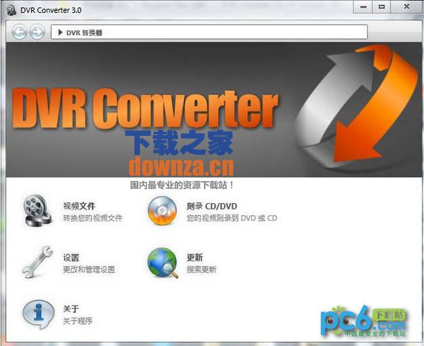 dvr转换器(DVR Converter)