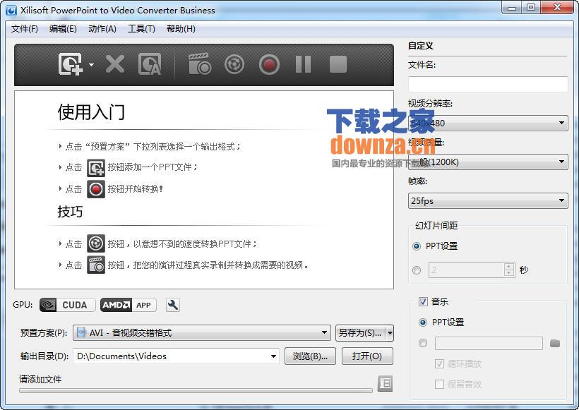 PPT转视频软件(Xilisoft PowerPoint to Video Converter)