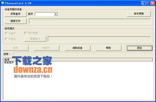 phoenixcard下载_phoenixcard最新电脑版下载-米云下载