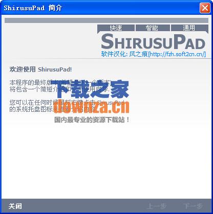 ShirusuPad桌面便签软件