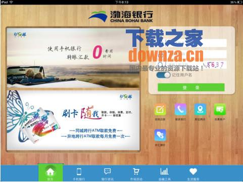 渤海银行iPad版