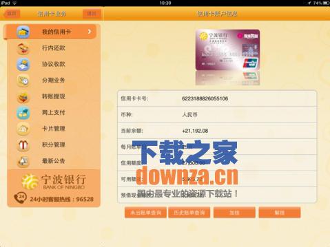 宁波银行iPad版