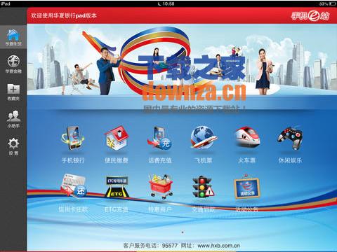 华夏银行手机银行iPad版