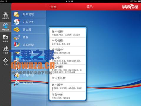 华夏银行手机银行iPad版