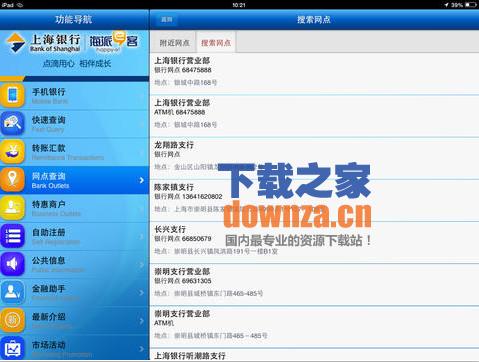 上海银行手机银行iPad版