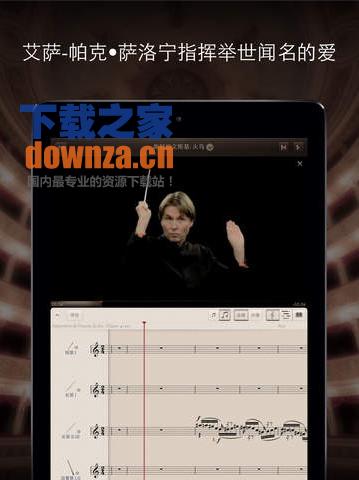交响乐团iPad版