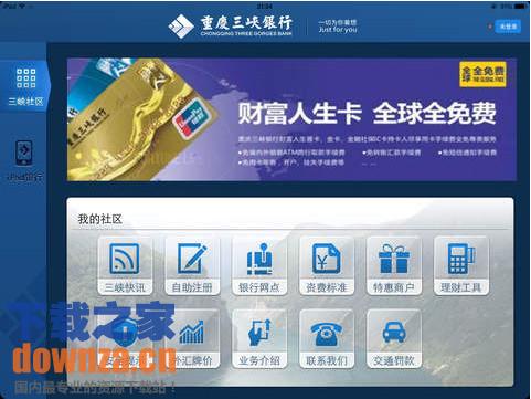 重庆三峡银行iPad版