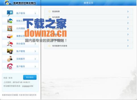 张家港农商银行iPad版