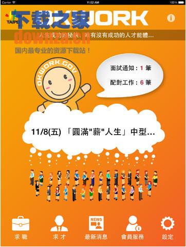 台北人力银行iPad版