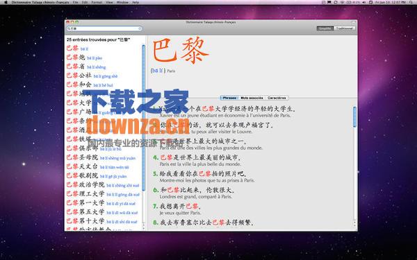 塔拉卡汉法词典for mac