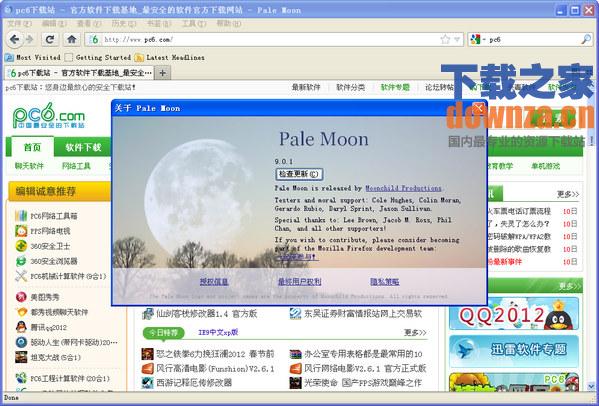 Pale Moon(精简版火狐浏览器) V9.0.1 绿色版