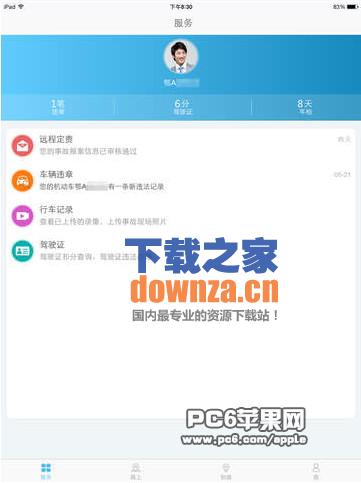 武汉交警iPad版